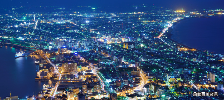 函館百萬星空夜景